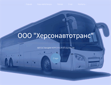 Tablet Screenshot of ks.bus.com.ua